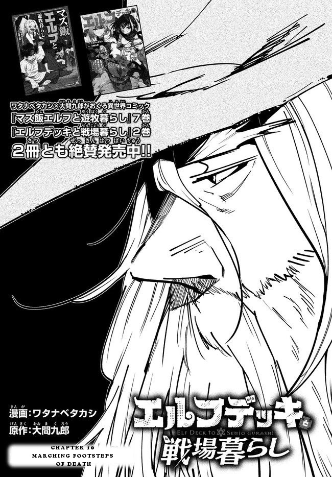 Elf Deck To Senjou Gurashi Chapter 10 page 1 - Chapter 10: Marching footsteps of death
