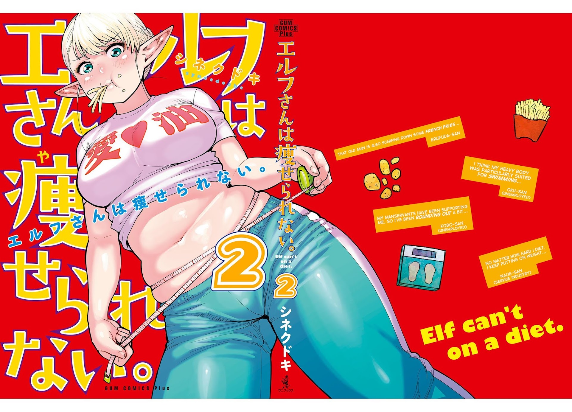 Elf-san wa Yaserarenai. Chapter 11.6 page 1 - Chapter 11.6: Volume Two Bonus