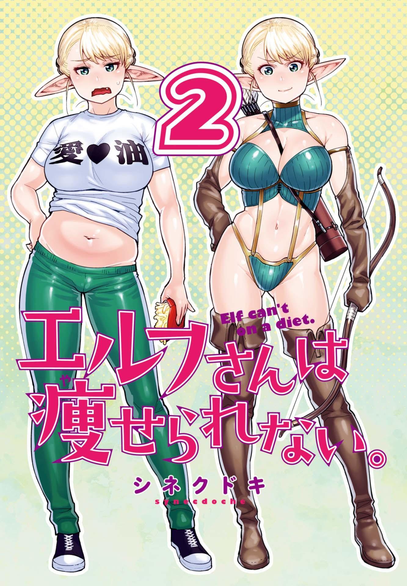 Elf-san wa Yaserarenai. Chapter 11.6 page 3 - Chapter 11.6: Volume Two Bonus