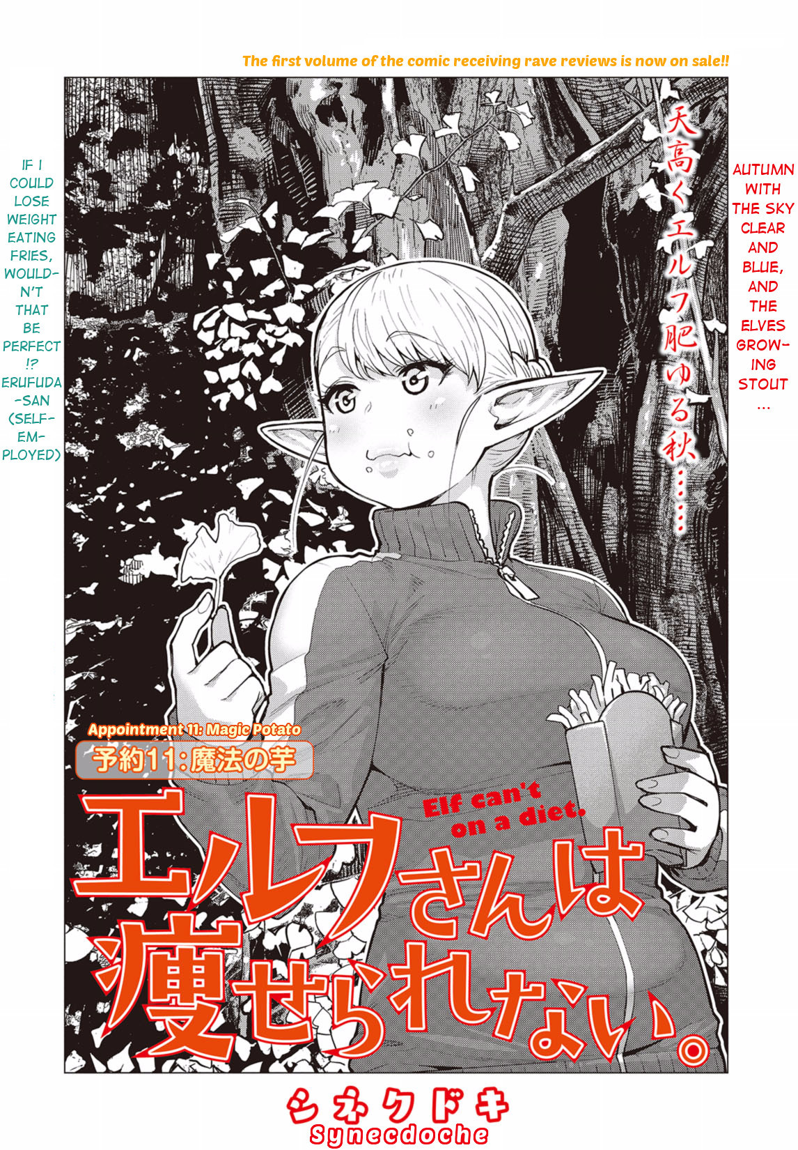 Elf-san wa Yaserarenai. Chapter 11 page 1 - Chapter 11: Appointment 11: Magic Potato