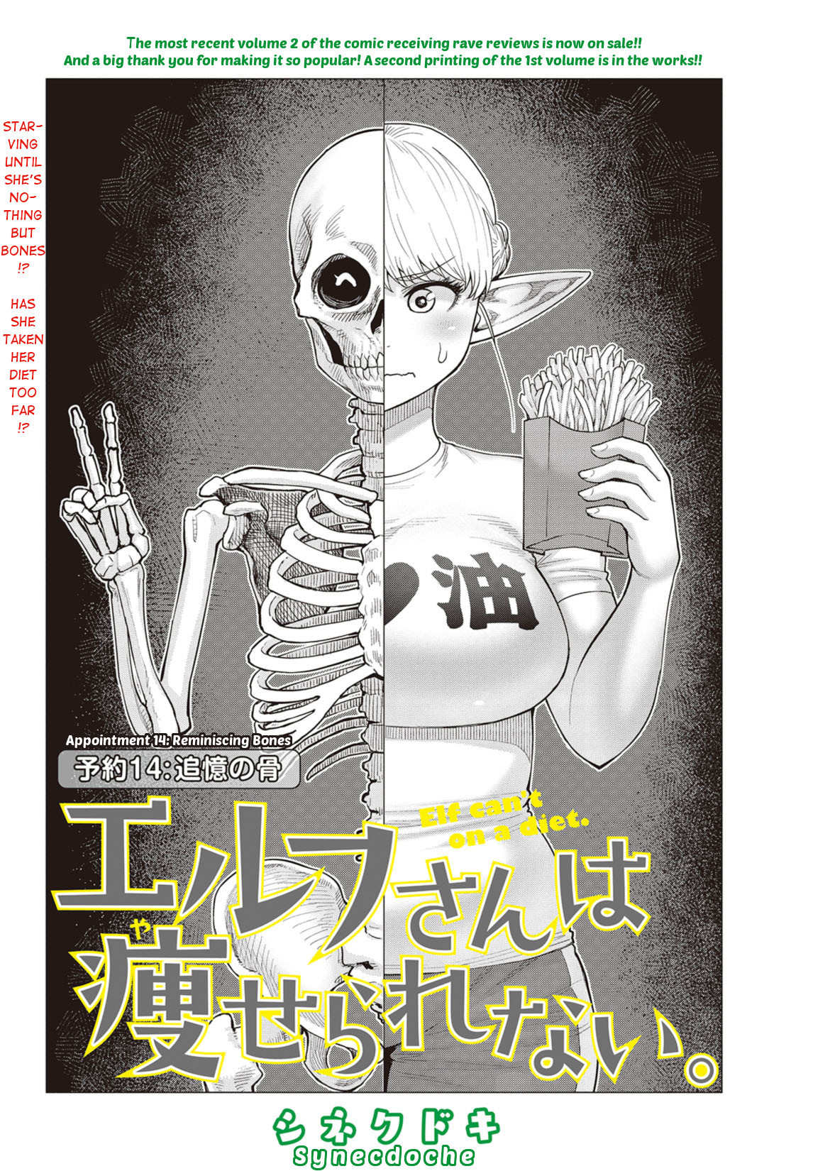 Elf-san wa Yaserarenai. Chapter 14 page 1 - Chapter 14: Appointment 14: Reminiscing Bones