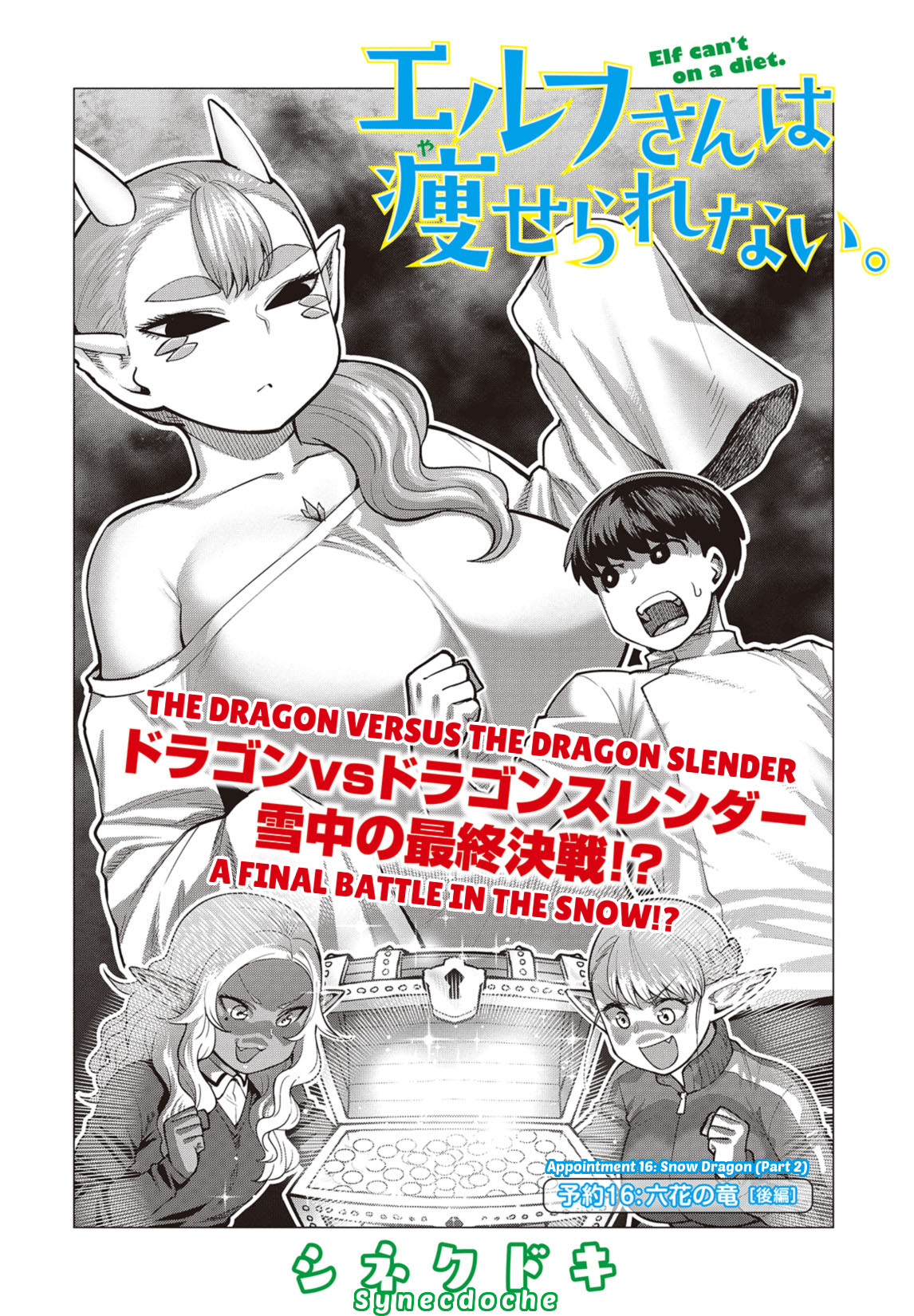 Elf-san wa Yaserarenai. Chapter 16 page 1 - Chapter 16: Appointment 16: Snow Dragon (Part 2)