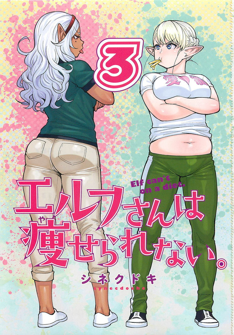 Elf-san wa Yaserarenai. Chapter 17.6 page 2 - Chapter 17.6: Volume Three Bonus