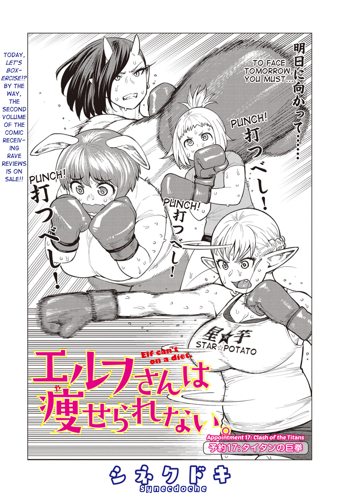 Elf-san wa Yaserarenai. Chapter 17 page 1 - Chapter 17: Appointment 17: Clash of the Titans