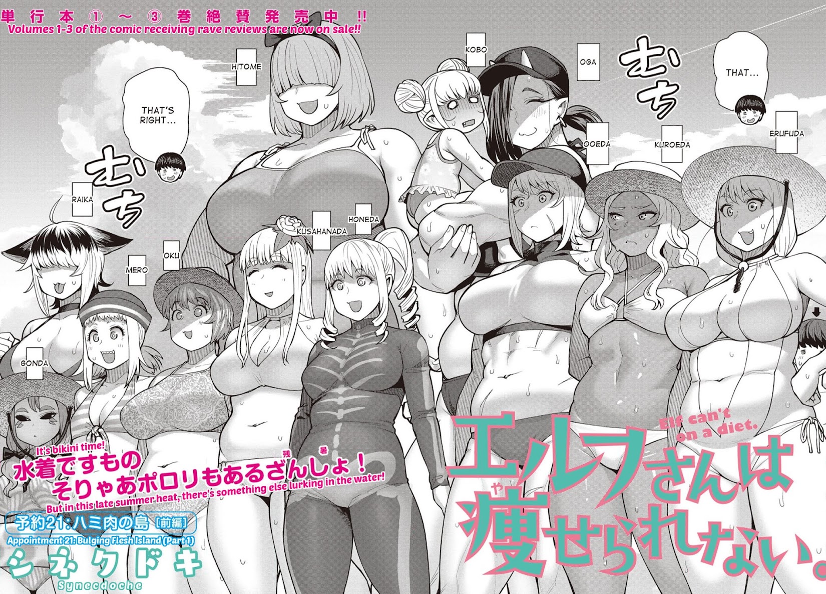 Elf-san wa Yaserarenai. Chapter 21 page 2 - Chapter 21: Appointment 21: Bulging Flesh Island (Part 1)