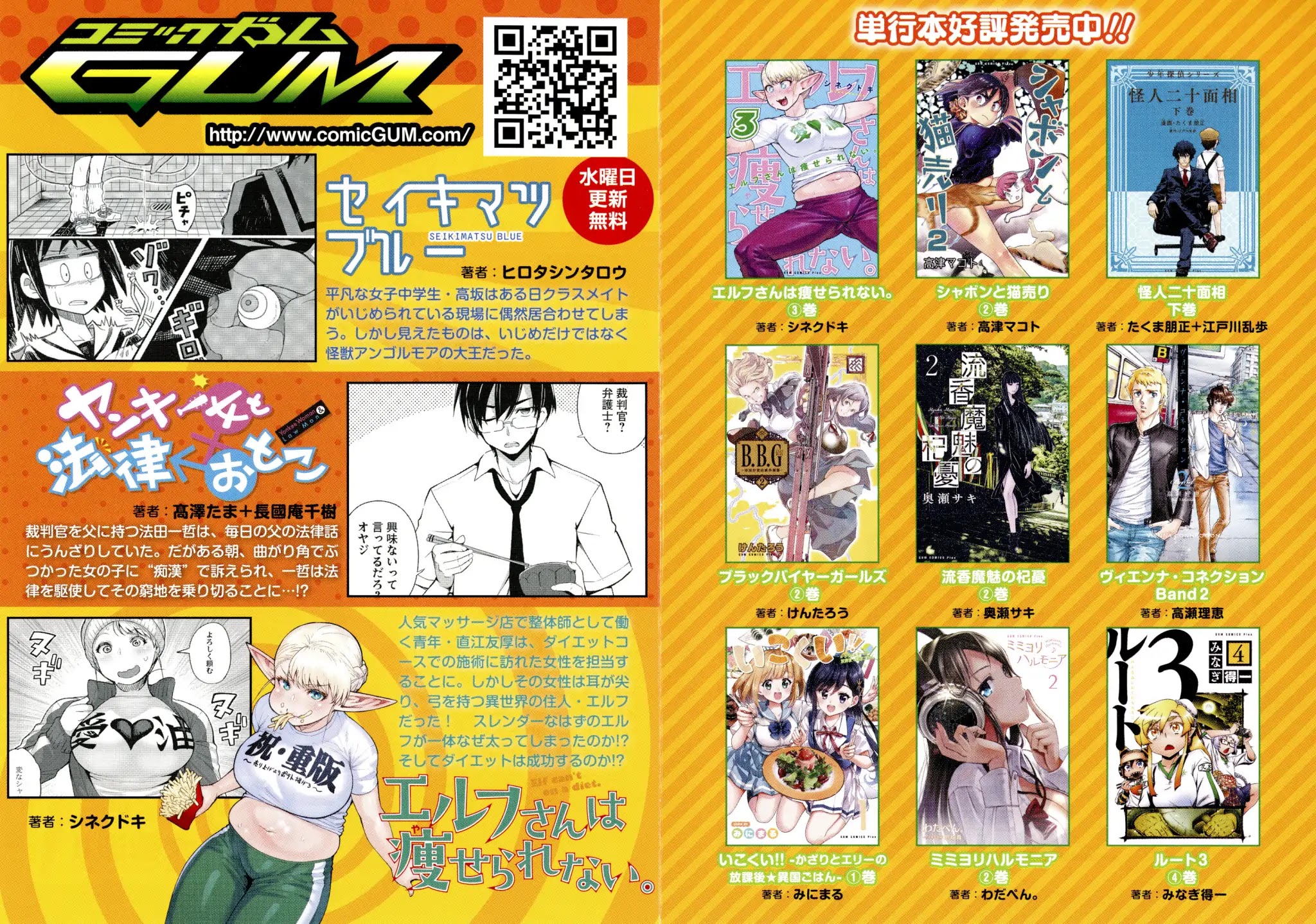 Elf-san wa Yaserarenai. Chapter 24.6 page 17 - Chapter 24.6: Volume 4 Bonus