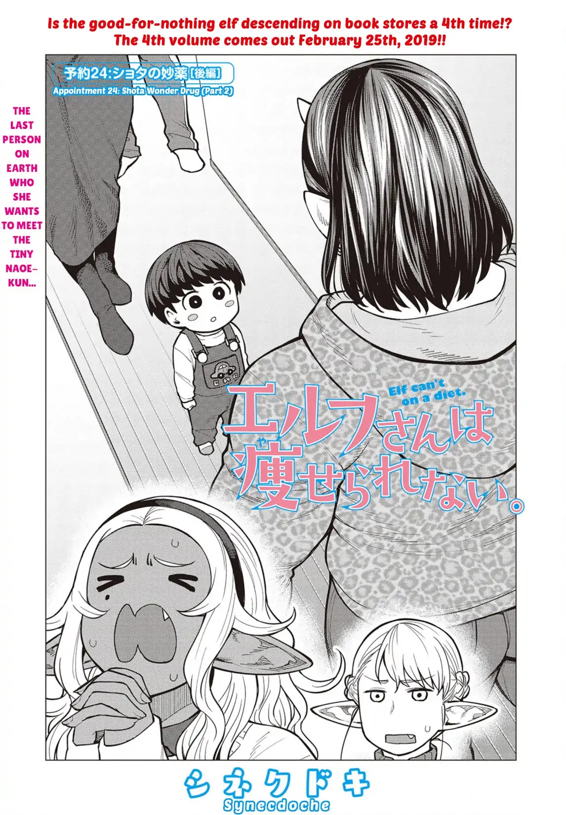 Elf-san wa Yaserarenai. Chapter 24 page 1 - Chapter 24: Appointment 24: Shota Wonder Drug (Part 2)