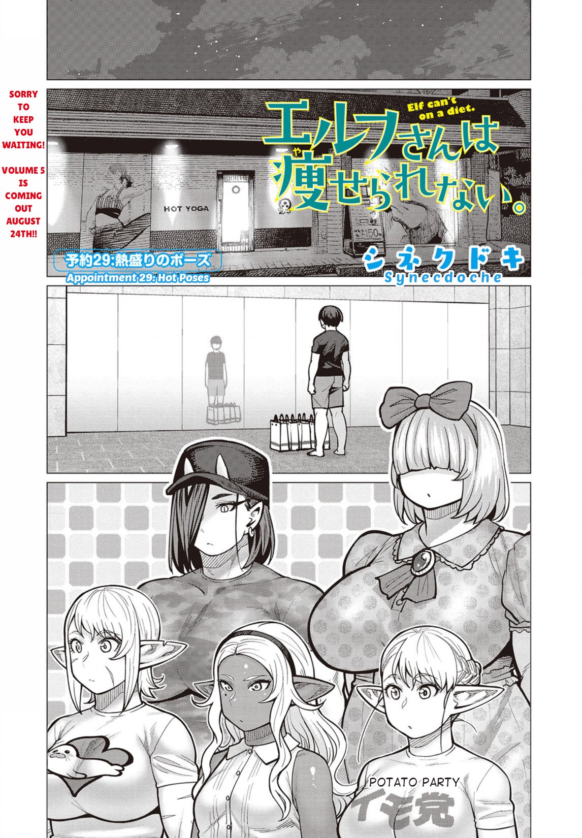 Elf-san wa Yaserarenai. Chapter 29 page 1 - Chapter 29: Appointment 29: Hot Poses