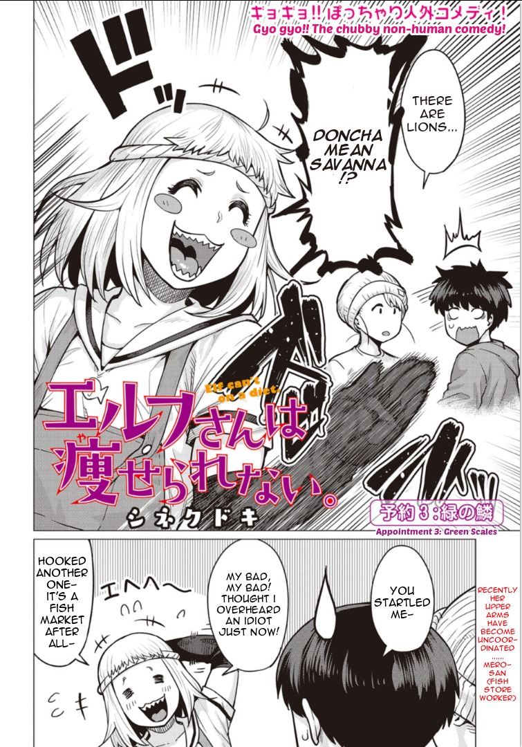 Elf-san wa Yaserarenai. Chapter 3 page 2 - Chapter 3: Appointment 3: Green Scales