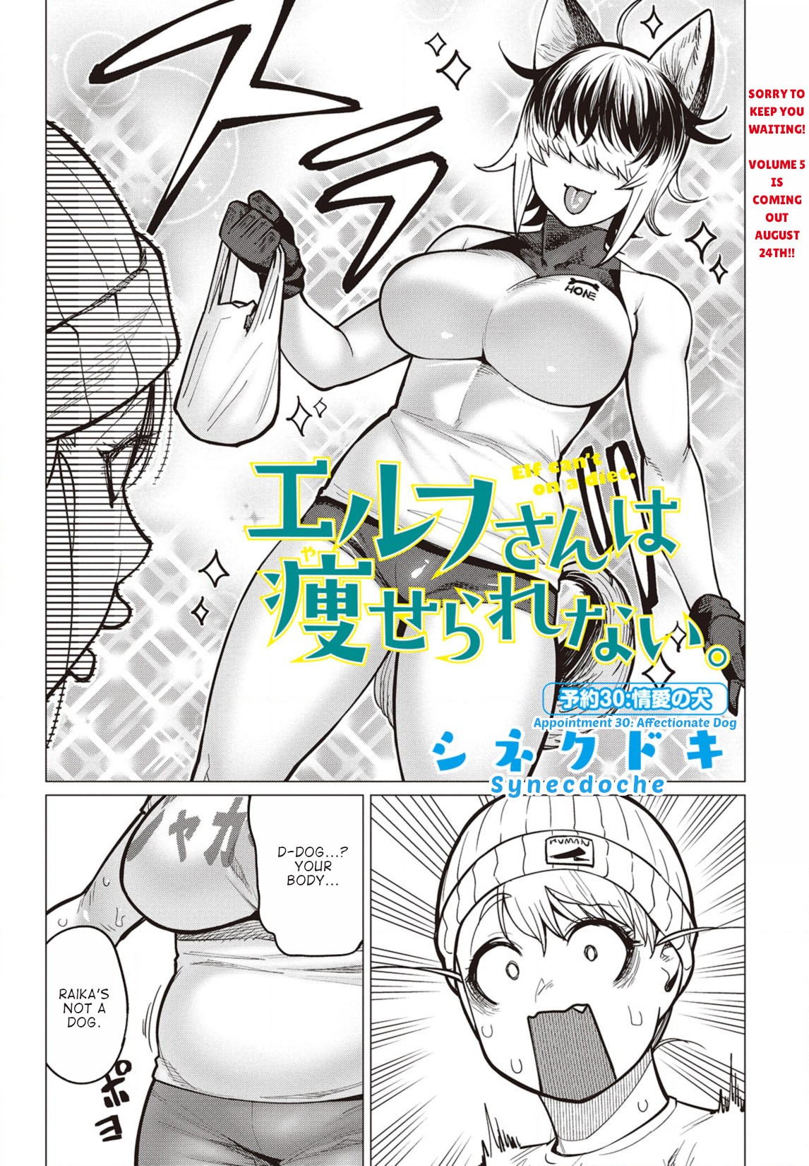Elf-san wa Yaserarenai. Chapter 30 page 2 - Chapter 30: Appointment 30: Affectionate Dog