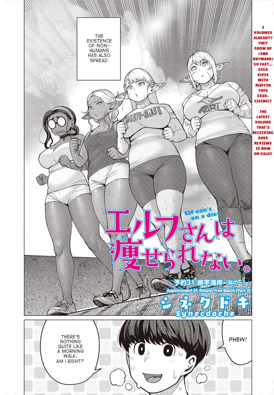 Elf-san wa Yaserarenai. Chapter 31 page 2 - Chapter 31: Appointment 31: Potato-free Beach (Part I)