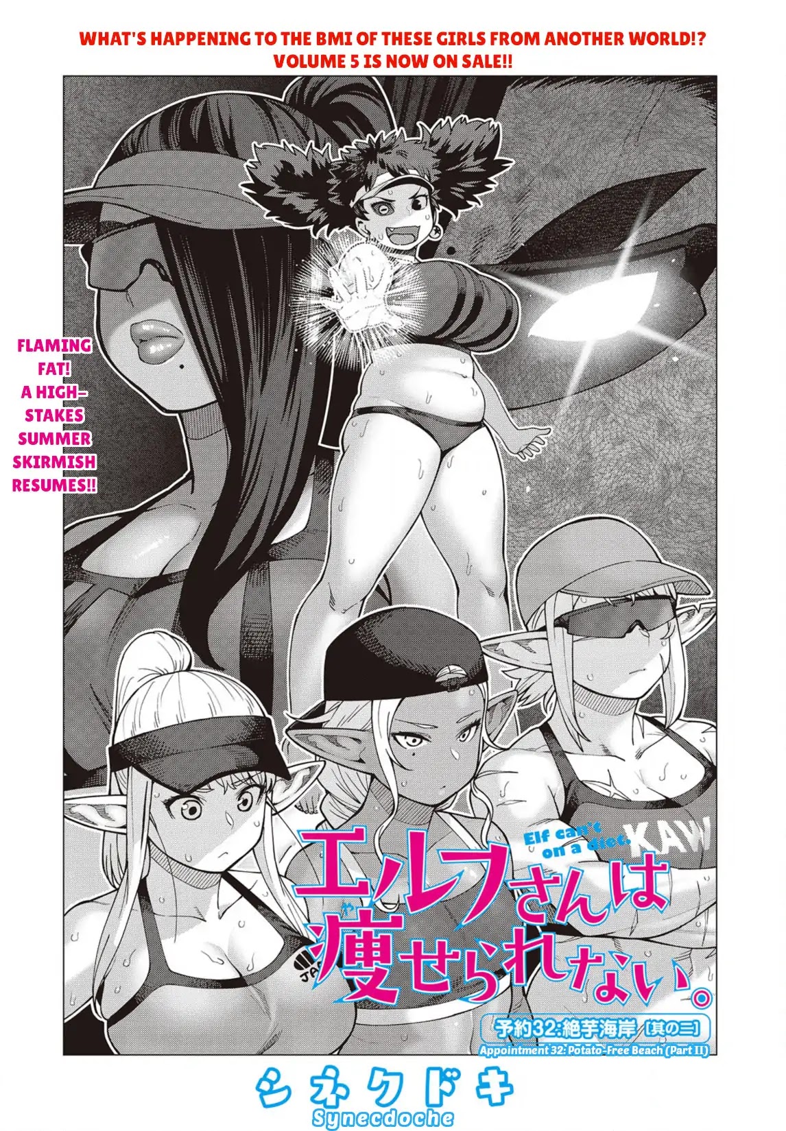 Elf-san wa Yaserarenai. Chapter 32 page 1 - Chapter 32: Appointment 32: Potato-Free Beach (Part II)