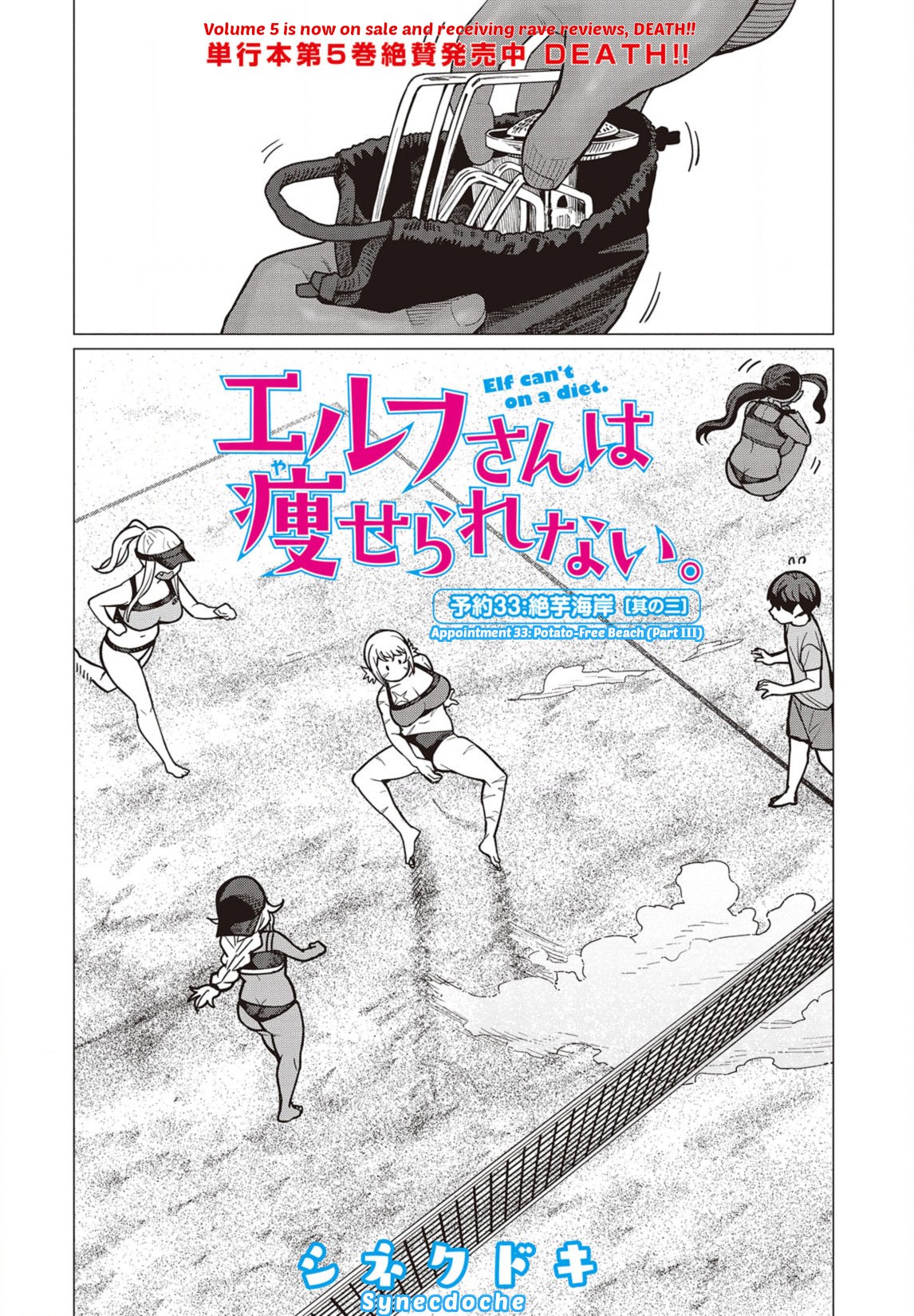 Elf-san wa Yaserarenai. Chapter 33 page 1 - Chapter 33: Appointment 33: Potato-Free Beach (Part III)