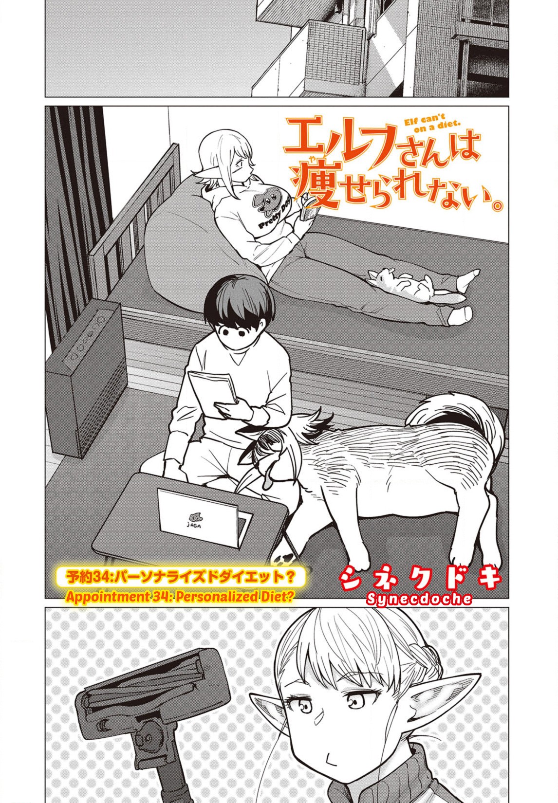 Elf-san wa Yaserarenai. Chapter 34 page 1 - Chapter 34: Appointment 34: Personalized Diet?