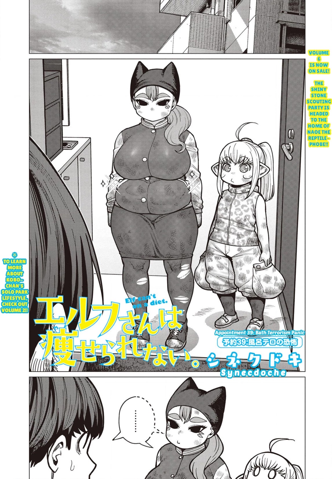 Elf-san wa Yaserarenai. Chapter 39 page 2 - Chapter 39: Appointment 39: Bath Terrorism Panic