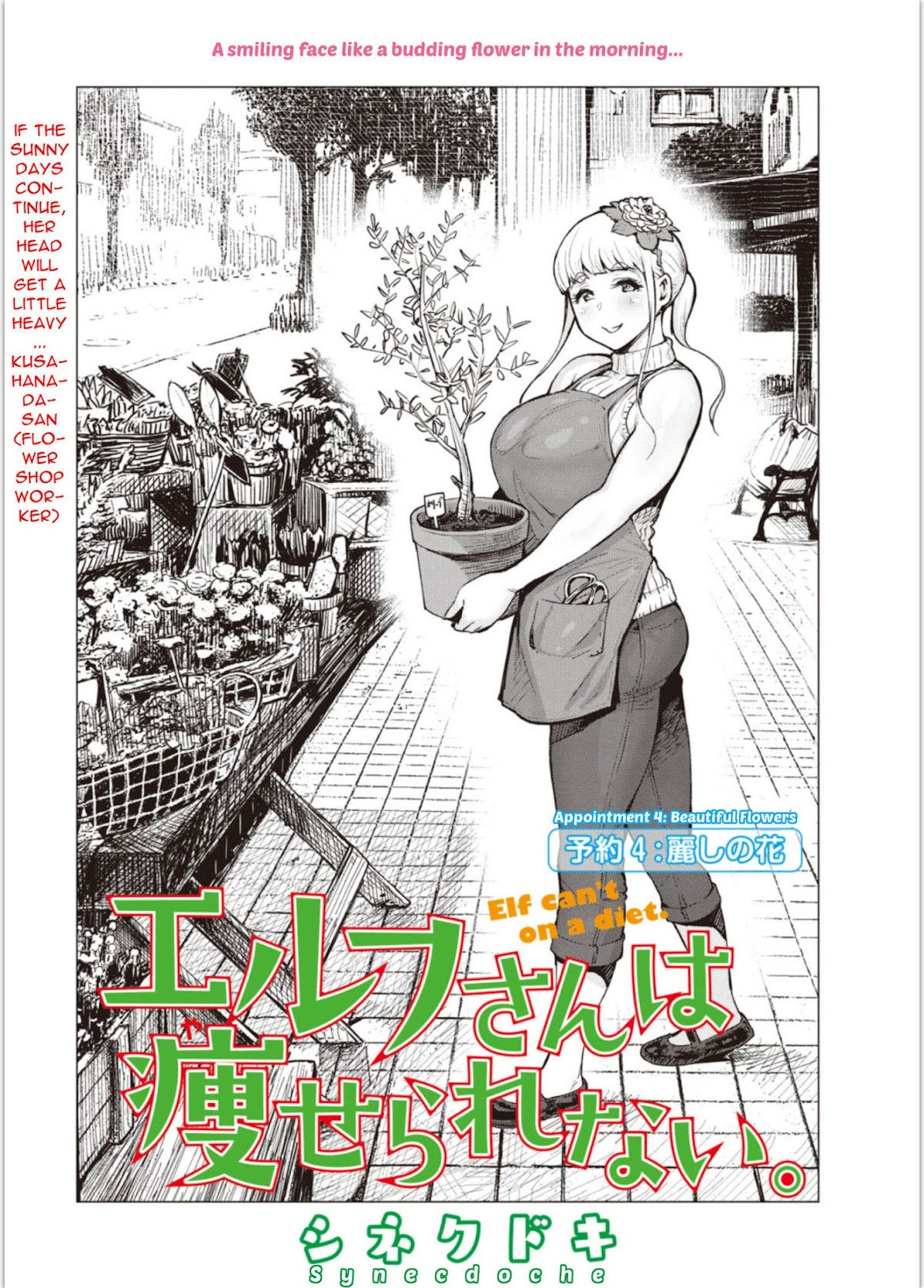 Elf-san wa Yaserarenai. Chapter 4 page 1 - Chapter 4: Appointment 4: Beautiful Flowers