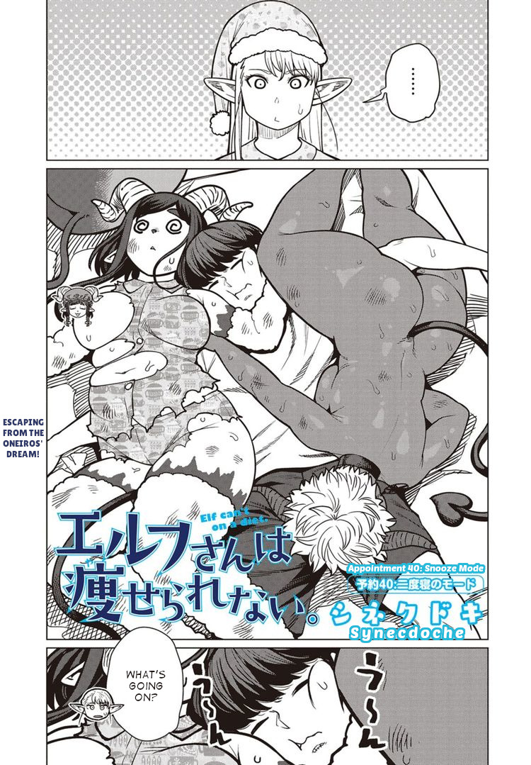 Elf-san wa Yaserarenai. Chapter 40 page 28 - Chapter 40: Appointment 40: Snooze Mode