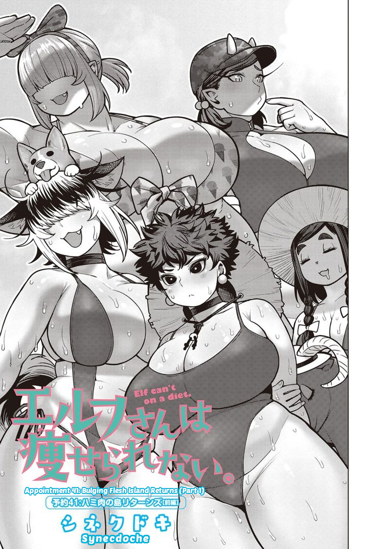 Elf-san wa Yaserarenai. Chapter 41 page 5 - Chapter 41: Appointment 41: Bulging Flesh Island Returns (Part 1)