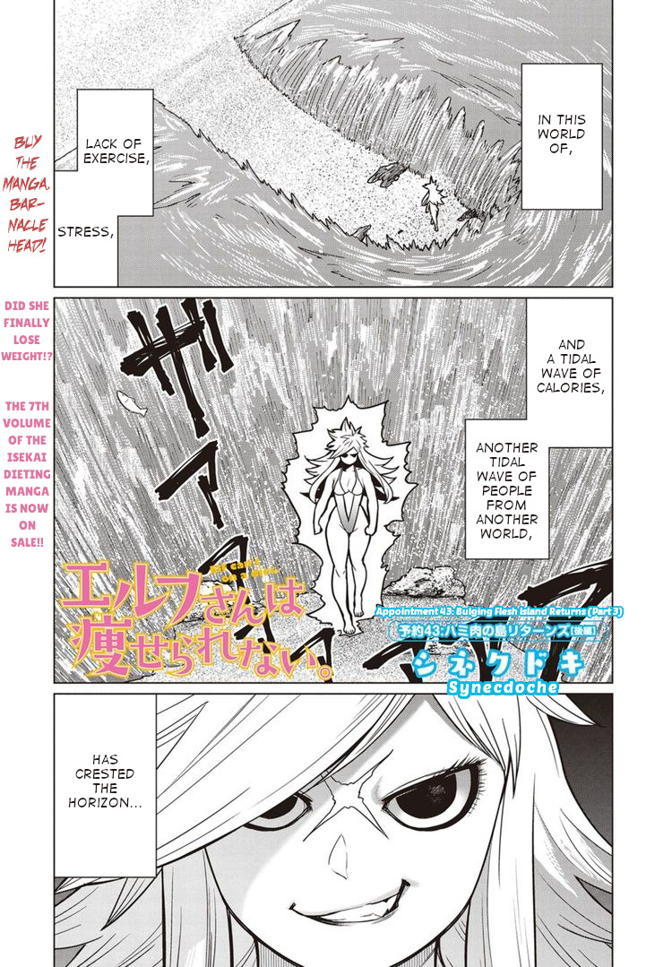 Elf-san wa Yaserarenai. Chapter 43 page 1 - Chapter 43: Appointment 43: Bulging Flesh Island Returns (Part 3)