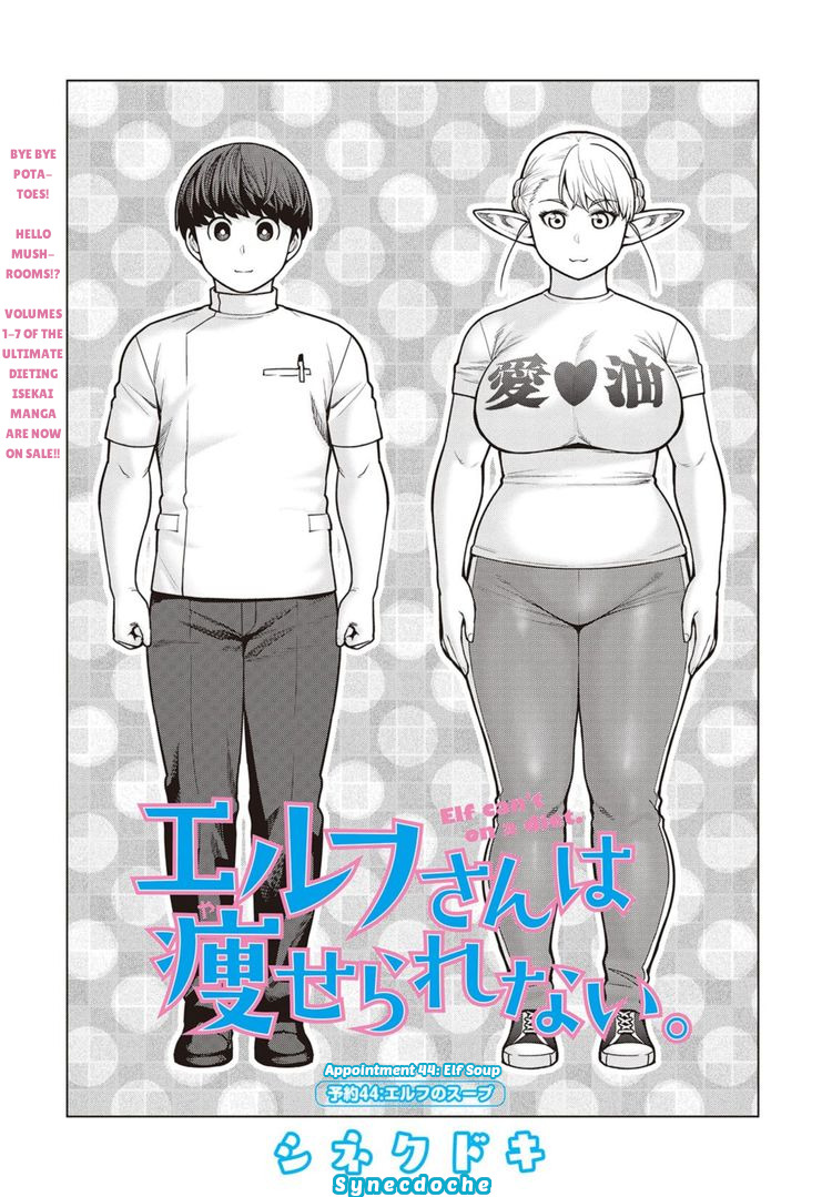 Elf-san wa Yaserarenai. Chapter 44 page 1 - Chapter 44: Appointment 44: Elf Soup