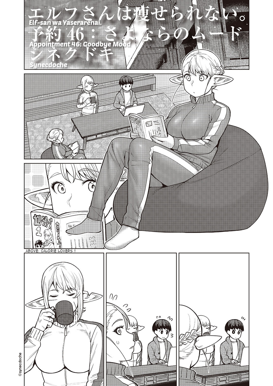 Elf-san wa Yaserarenai. Chapter 46 page 1 - Chapter 46