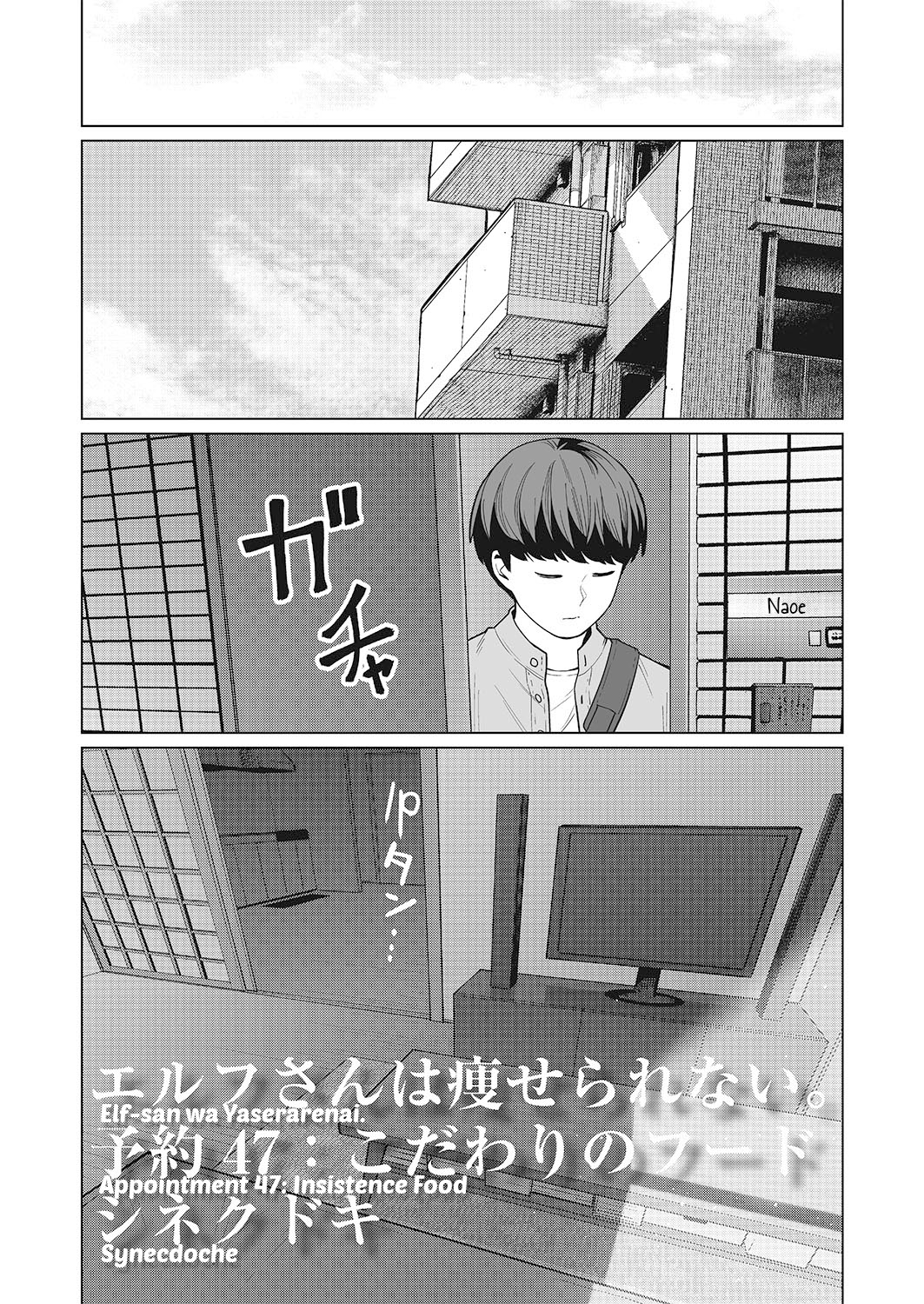 Elf-san wa Yaserarenai. Chapter 47 page 1 - Chapter 47 [END]