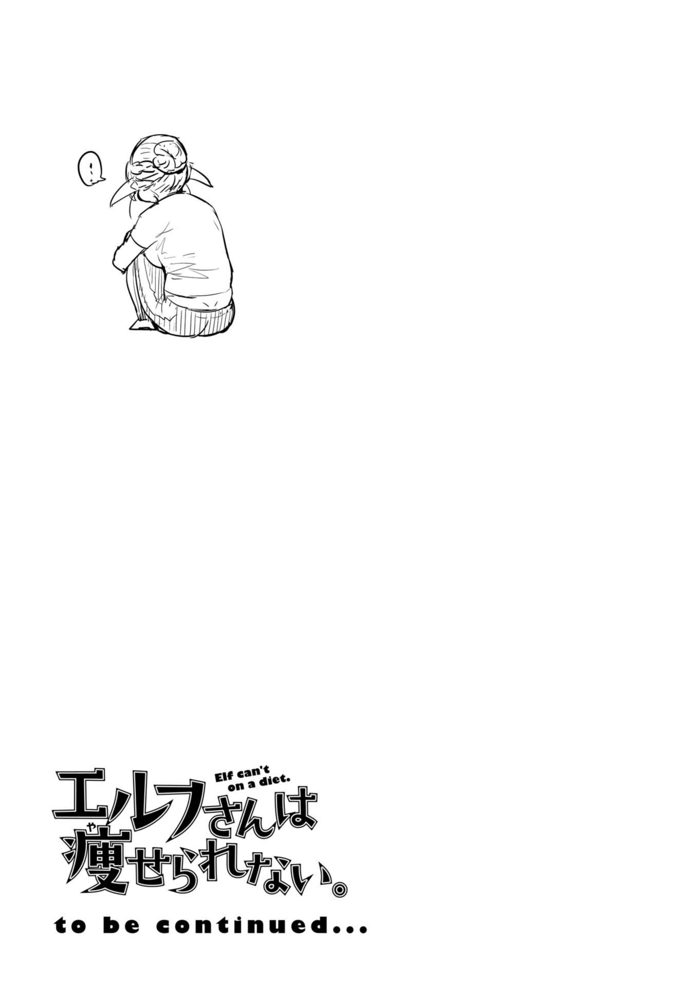 Elf-san wa Yaserarenai. Chapter 6.5 page 5 - Chapter 6.5: Volume 1 Omake