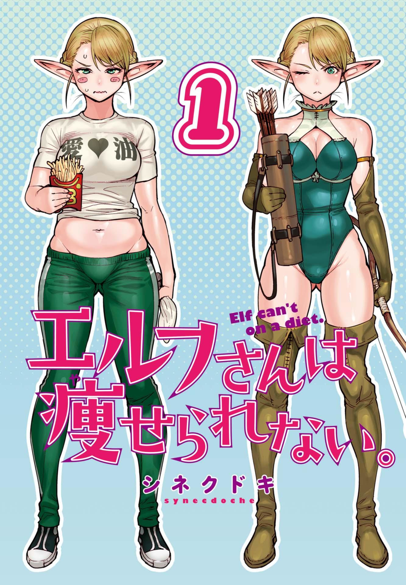 Elf-san wa Yaserarenai. Chapter 6.6 page 3 - Chapter 6.6: Volume One Bonus
