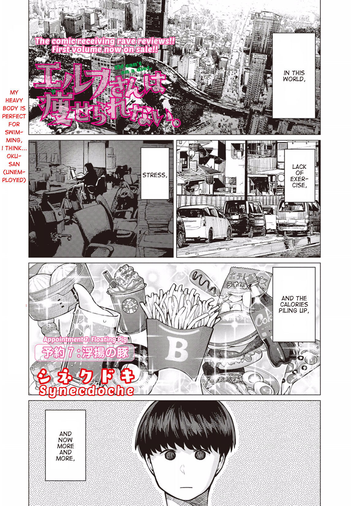 Elf-san wa Yaserarenai. Chapter 7 page 1 - Chapter 7: Appointment 7: Floating Pig