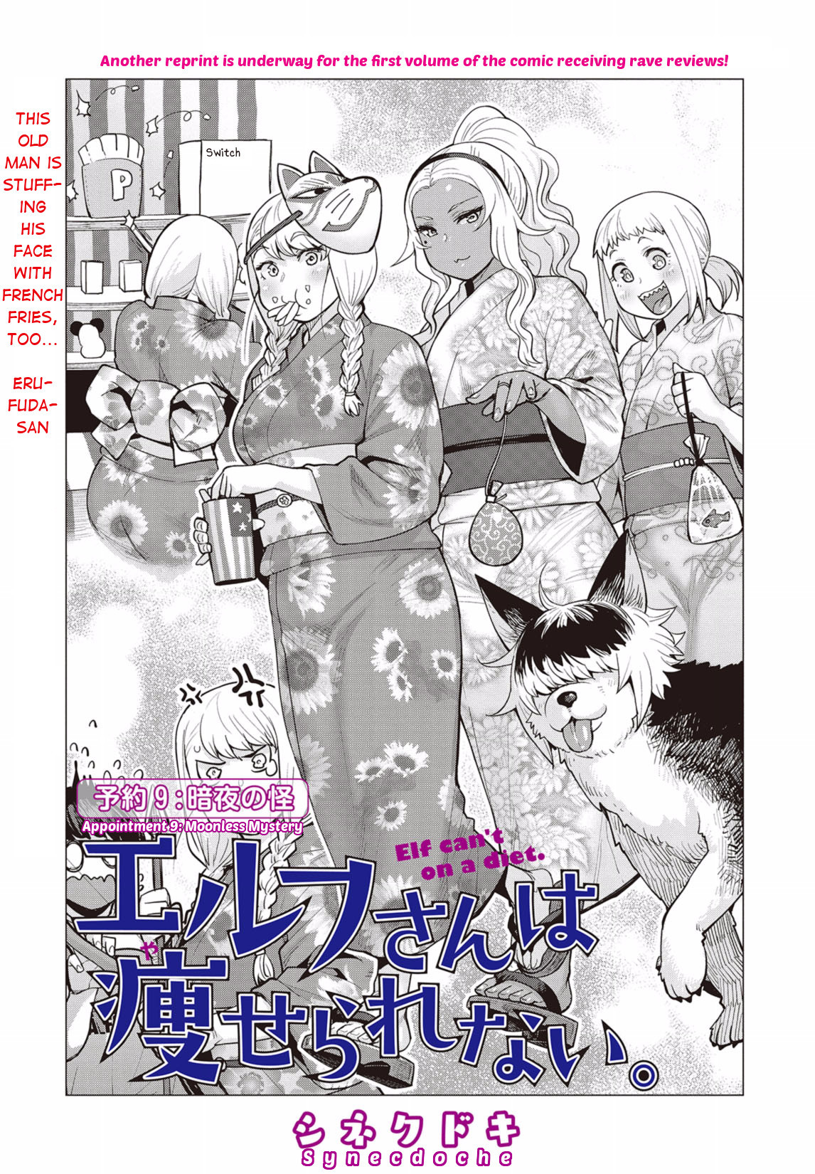Elf-san wa Yaserarenai. Chapter 9 page 1 - Chapter 9: Appointment 9: Moonless Mystery