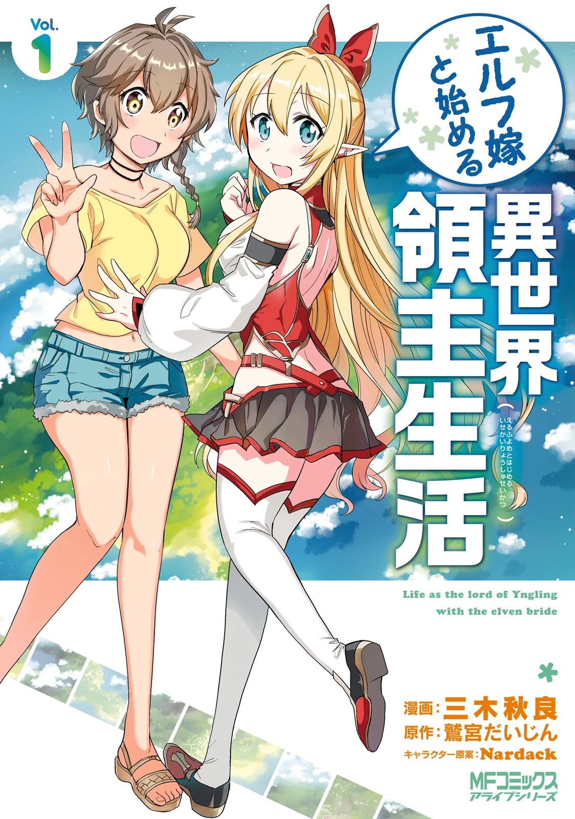 Elf Yome to Hajimeru Isekai Ryoushu Seikatsu Chapter 1 page 1 - Chapter 1: Welcome to Aoga!