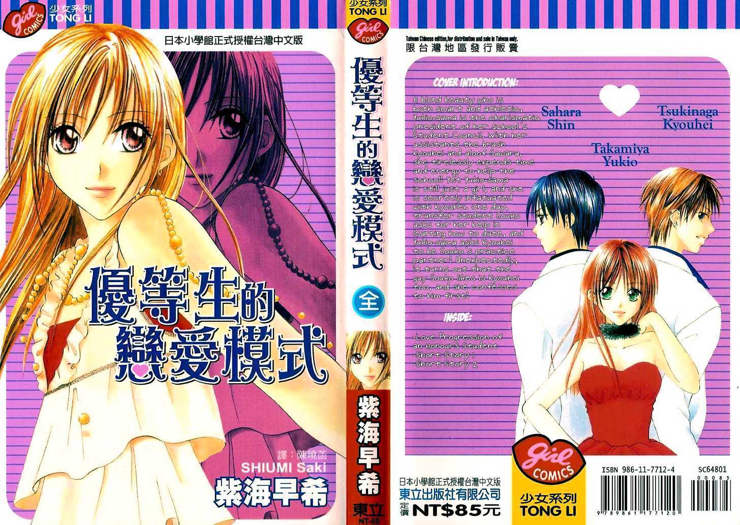 Elite-sama Koi Shiyou Chapter 1.1 page 1 - Chapter 1.1