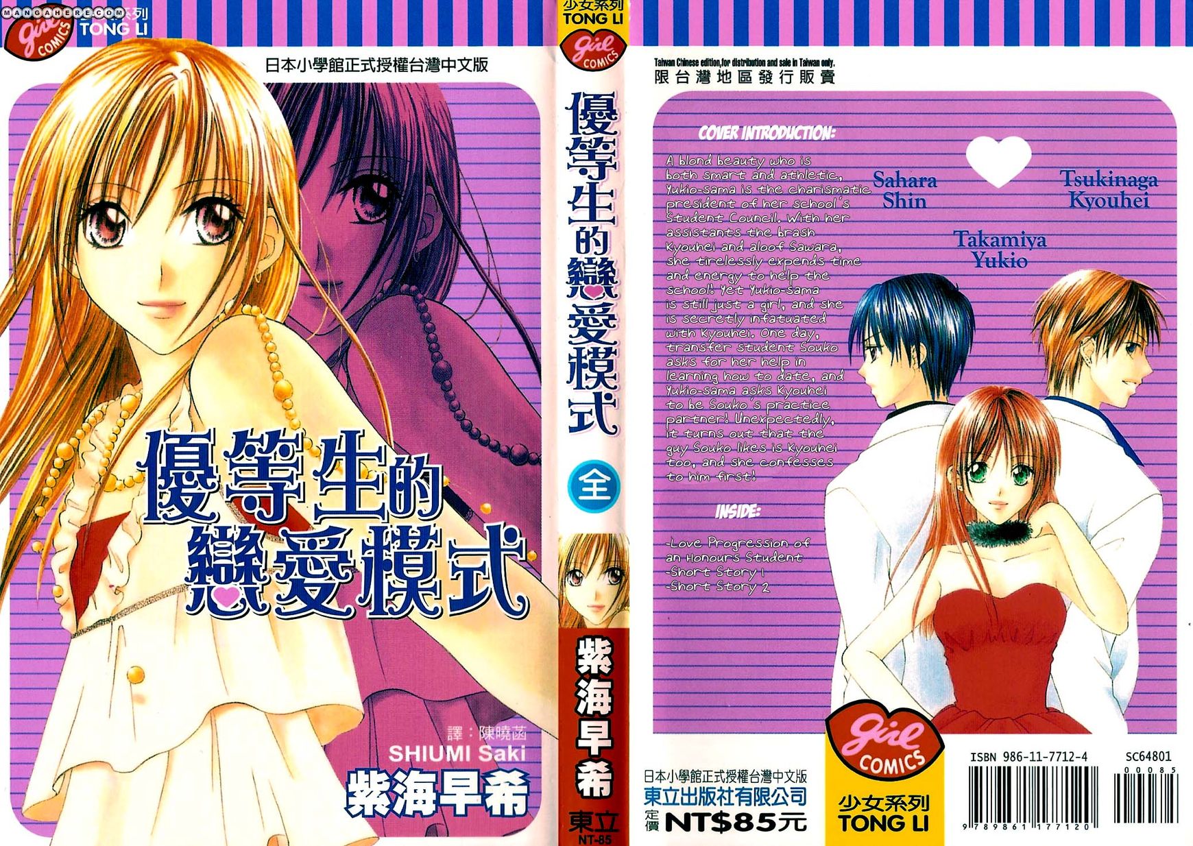 Elite-sama Koi Shiyou Chapter 1 page 1 - Chapter 1 : Love Progression of an Honours Student (1)