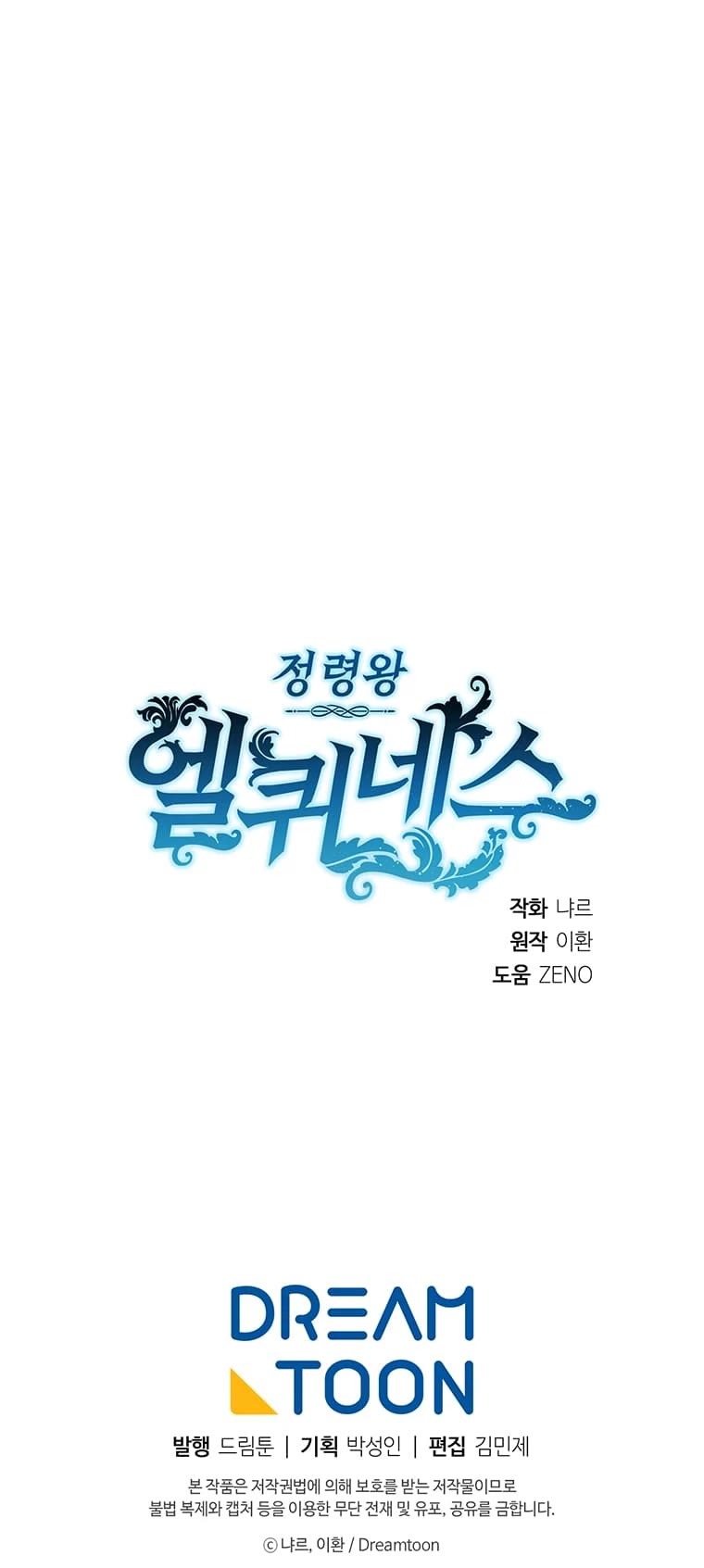 Elqueeness Chapter 205 page 46 - Chapter 205