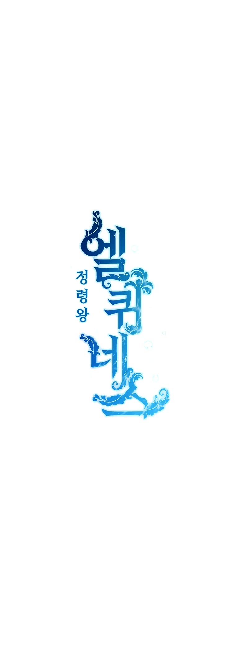 Elqueeness Chapter 216 page 7 - Chapter 216