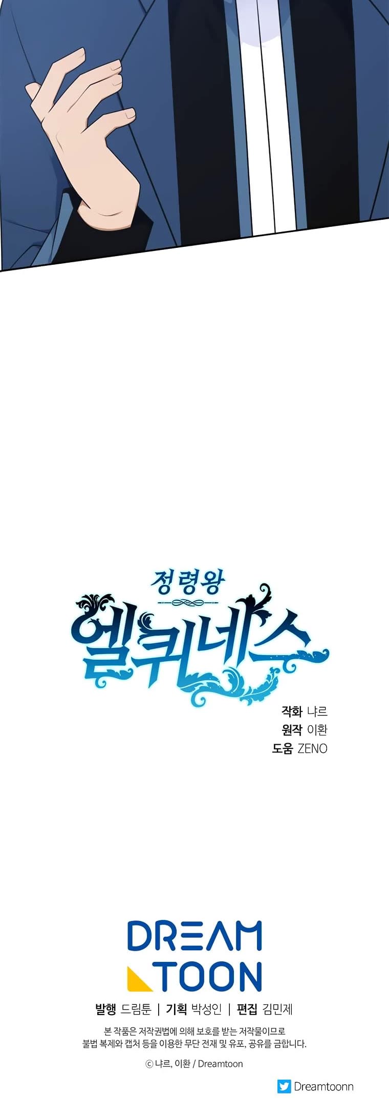 Elqueeness Chapter 217 page 46 - Chapter 217