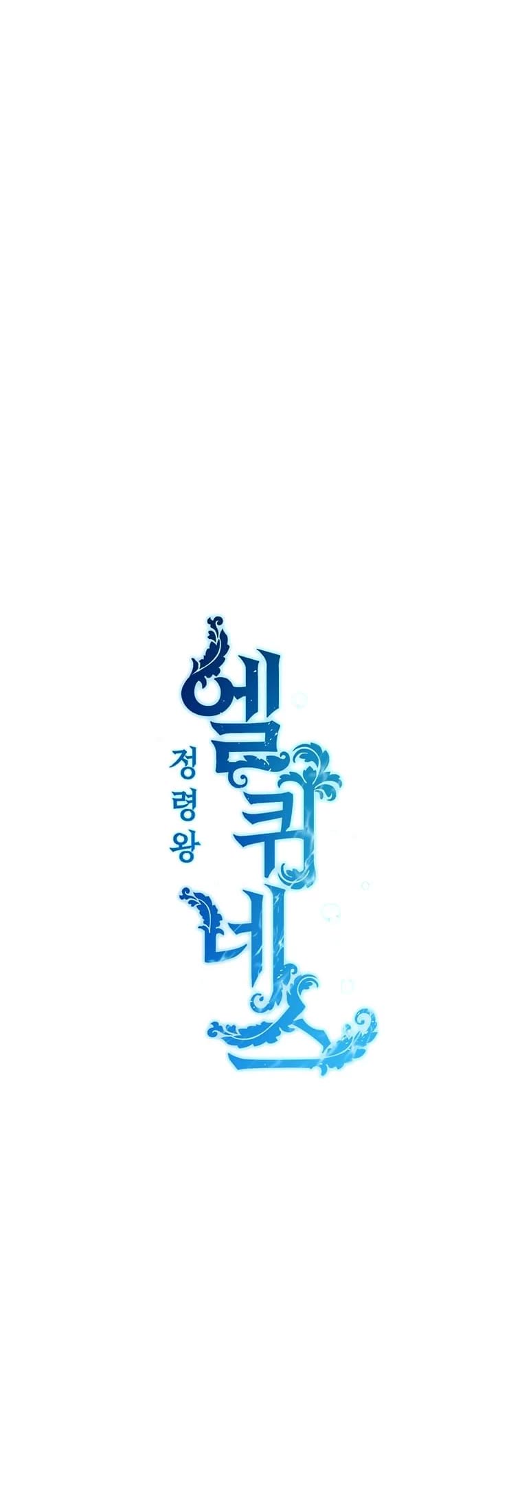 Elqueeness Chapter 217 page 7 - Chapter 217