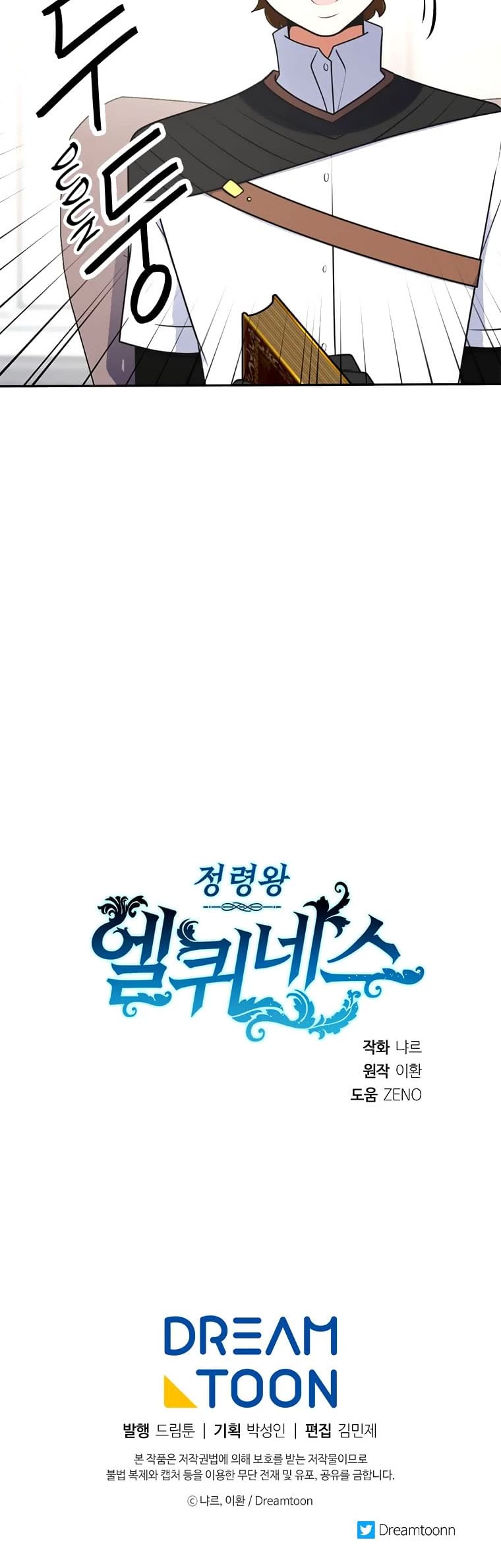 Elqueeness Chapter 219 page 43 - Chapter 219
