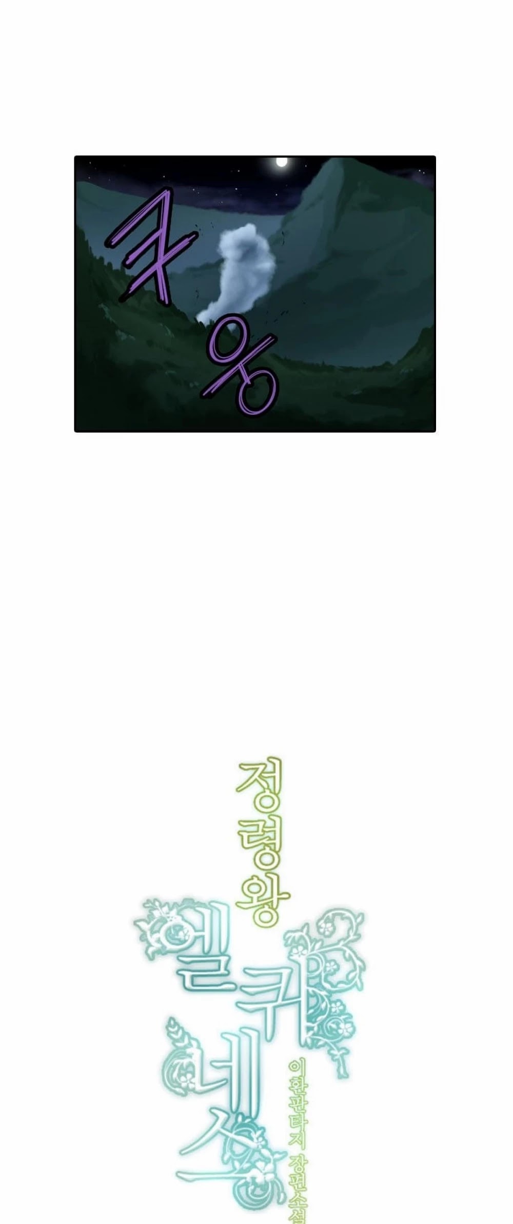 Elqueeness Chapter 23 page 7 - Chapter 23