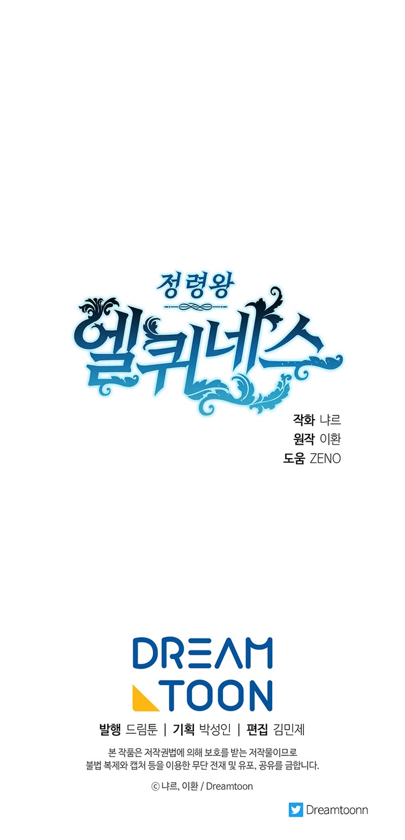 Elqueeness Chapter 237 page 51 - Chapter 237