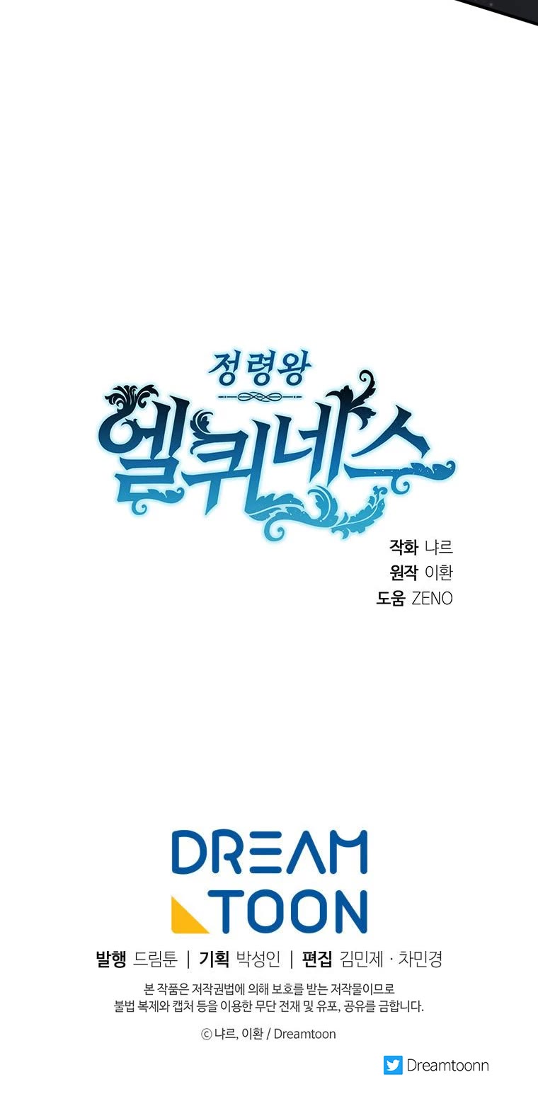 Elqueeness Chapter 260 page 47 - Chapter 260