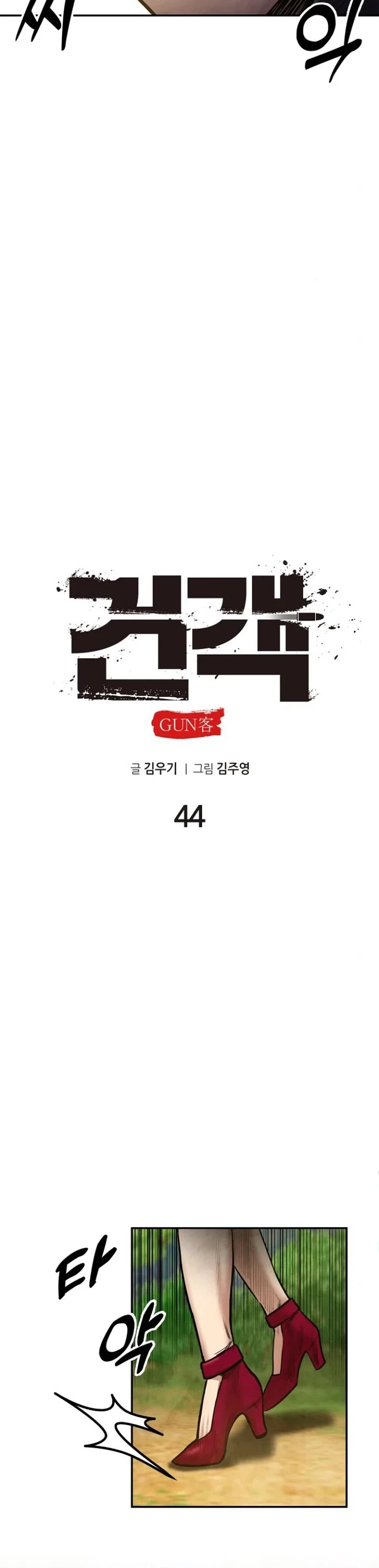 Embodiment of the Assassin in the Murim World Chapter 44 page 28 - Chapter 44
