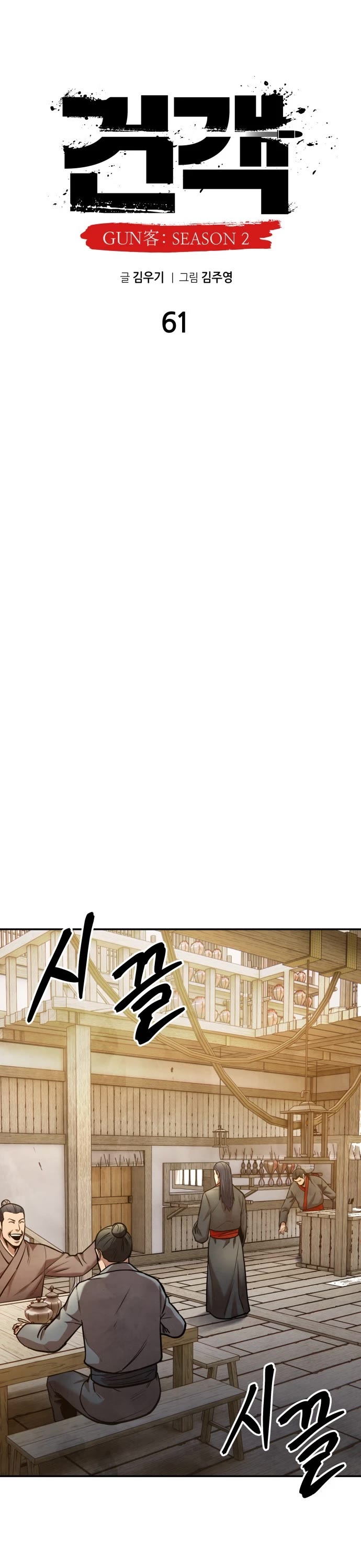 Embodiment of the Assassin in the Murim World Chapter 61 page 19 - Chapter 61