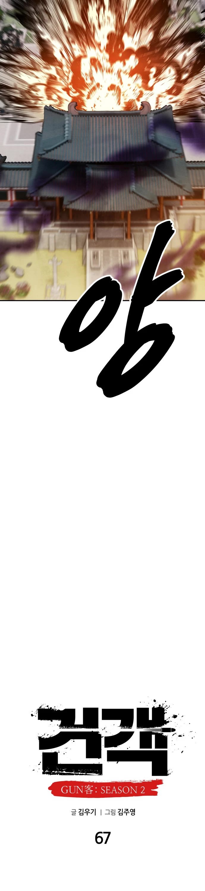 Embodiment of the Assassin in the Murim World Chapter 67 page 34 - Chapter 67