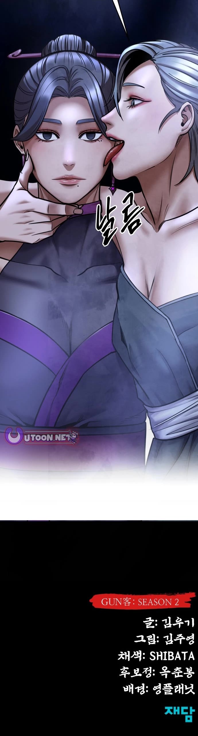 Embodiment of the Assassin in the Murim World Chapter 69 page 61 - Chapter 69