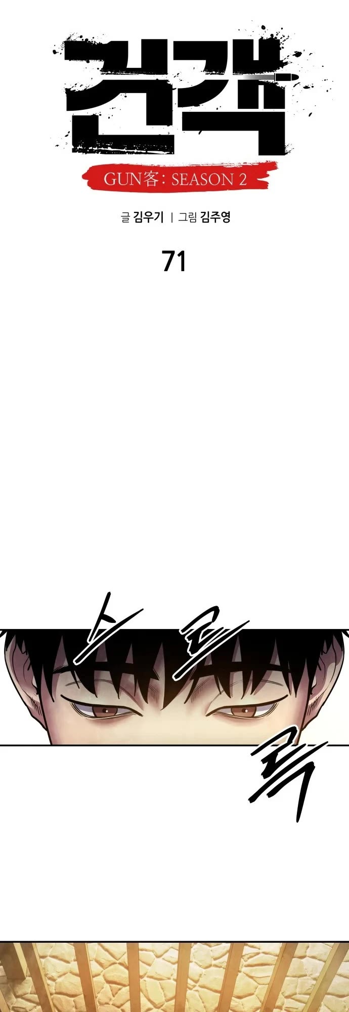 Embodiment of the Assassin in the Murim World Chapter 71 page 47 - Chapter 71