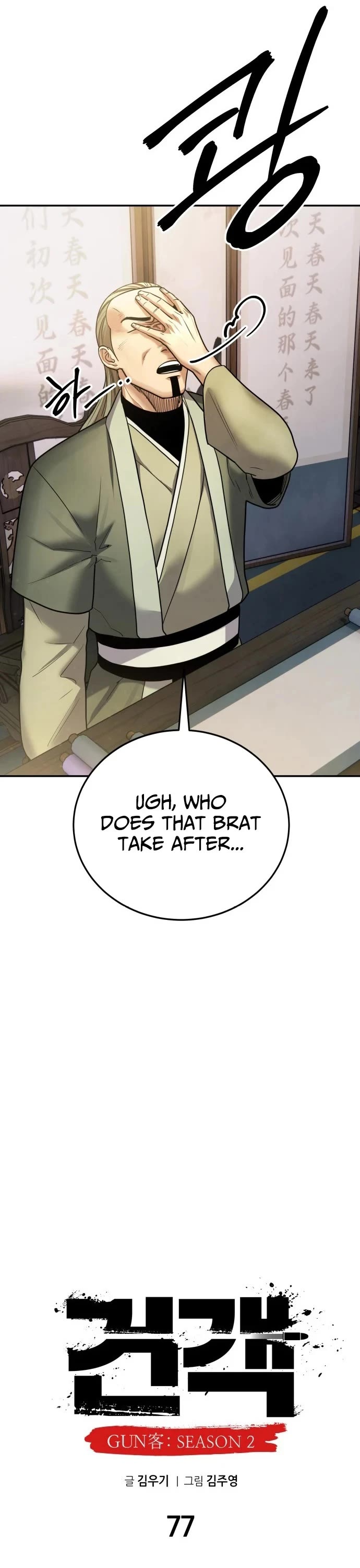 Embodiment of the Assassin in the Murim World Chapter 77 page 29 - Chapter 77