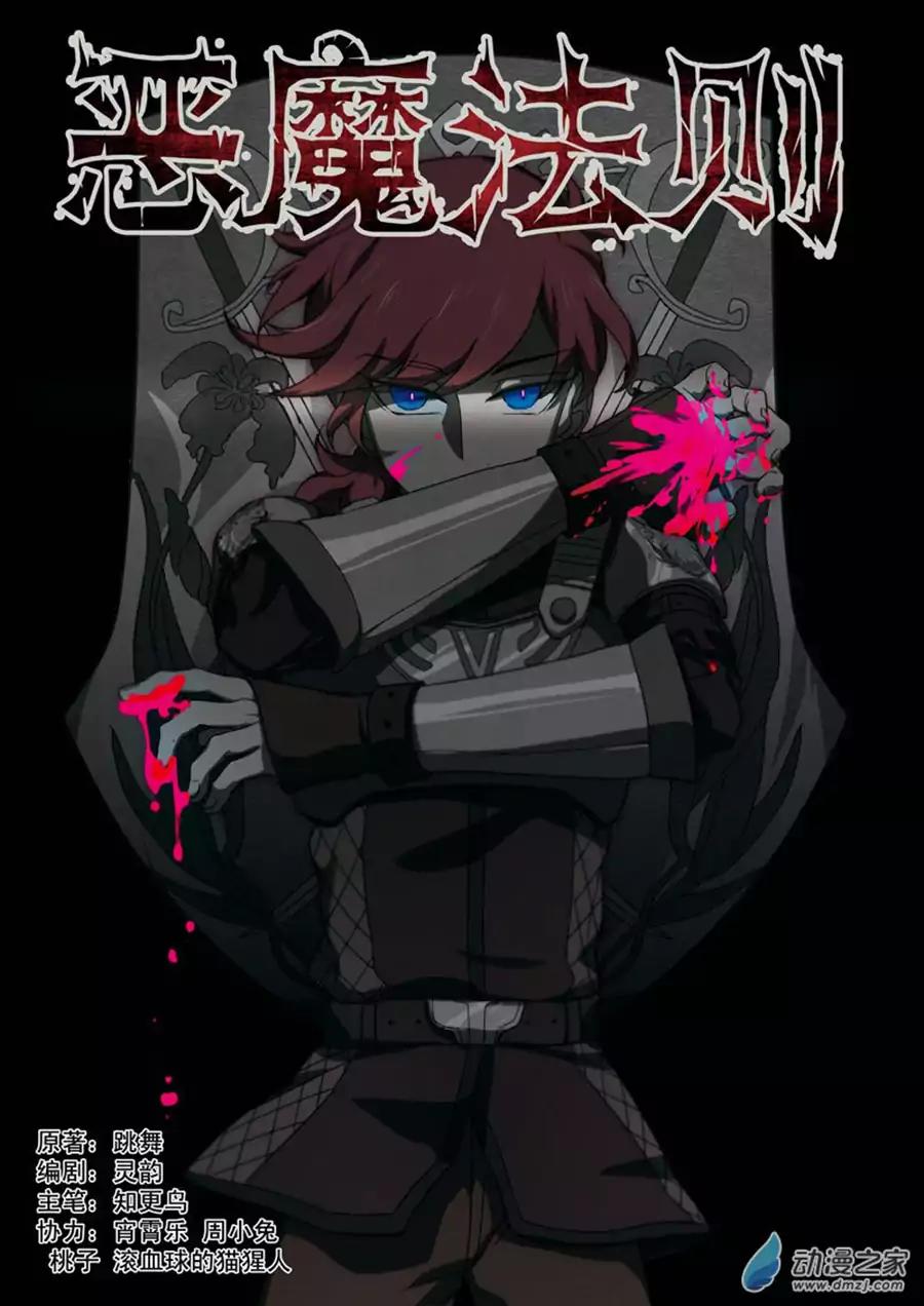 Emo Faze Chapter 9.1 page 3 - Chapter 9.1