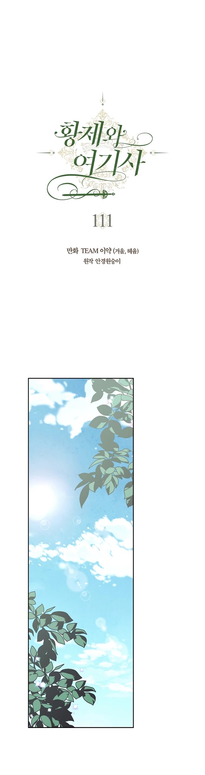 Emperor And The Female Knight Chapter 111 page 4 - Chapter 111