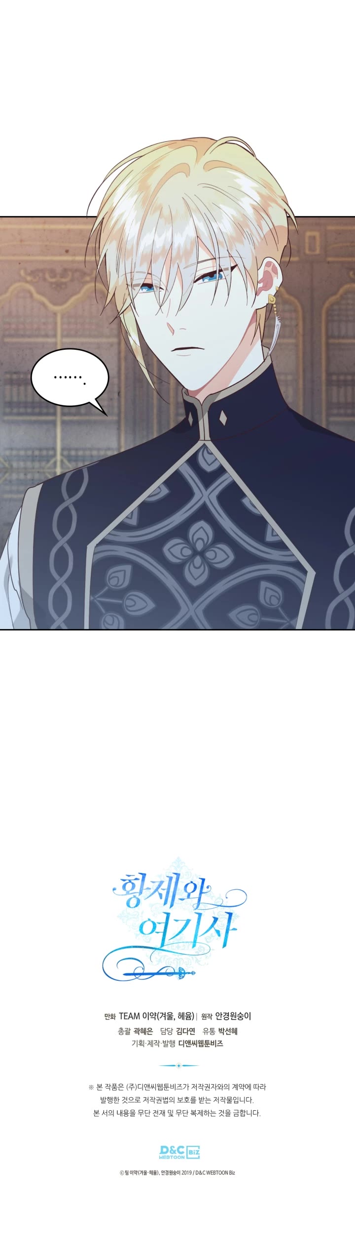Emperor And The Female Knight Chapter 187 page 25 - Chapter 187